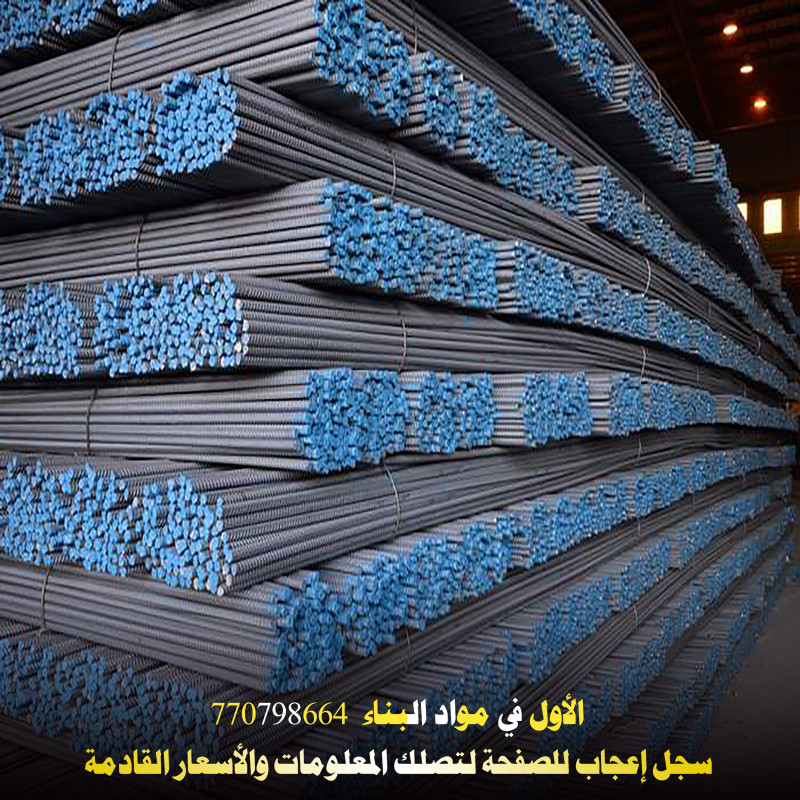 حديد تسليح 8 مم - 20 مم الخامري