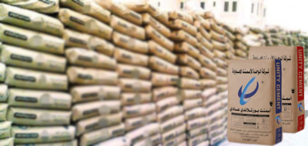 ما هي أنواع الإسمنت في اليمن