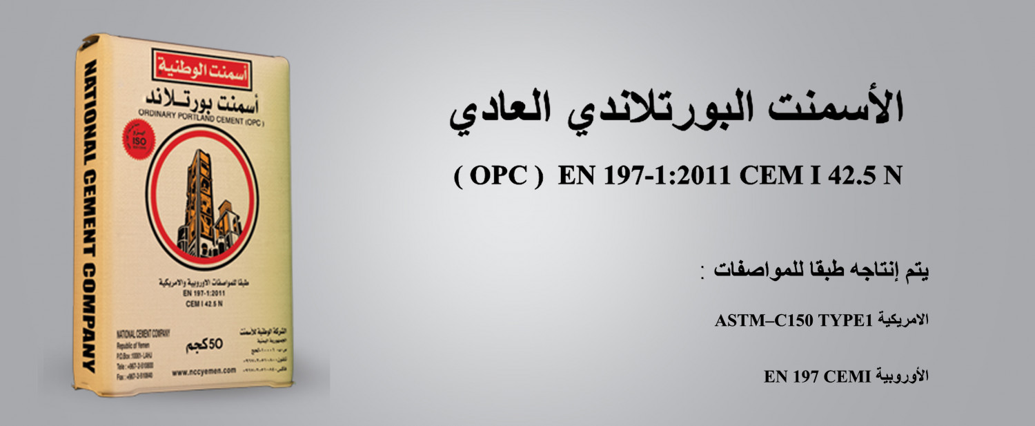 ما هو الإسمنت البورتلاندي العادي